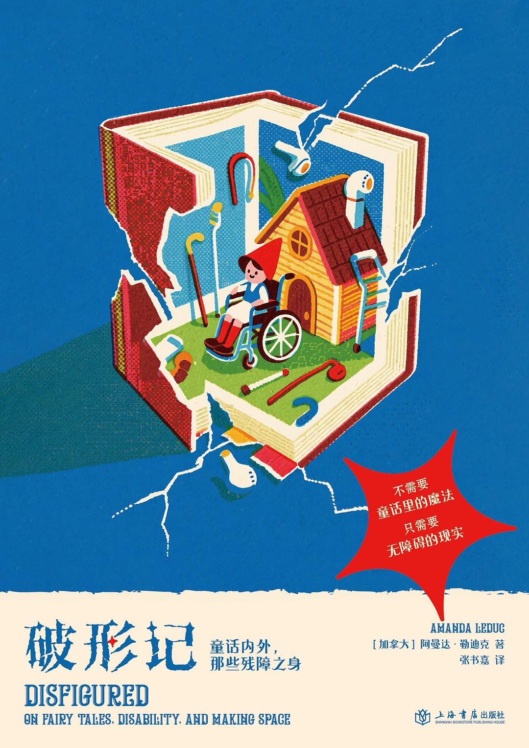 破形记